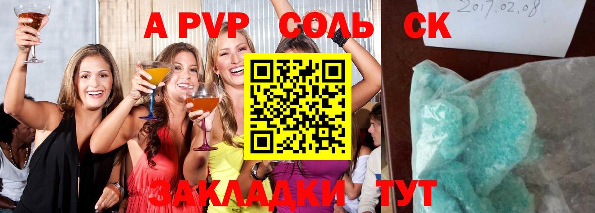 А ПВП  хочу   Вход с VPN  Alpha PVP Crystall  Советская Гавань  A-PVP СК КРИС 