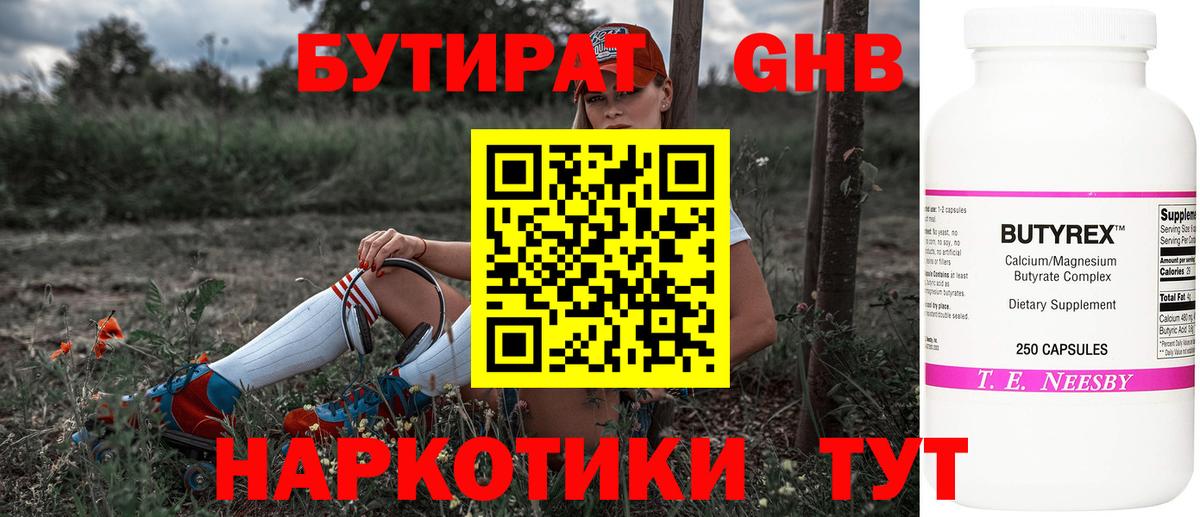 Бутират  Советская Гавань  БУТИРАТ 99% 