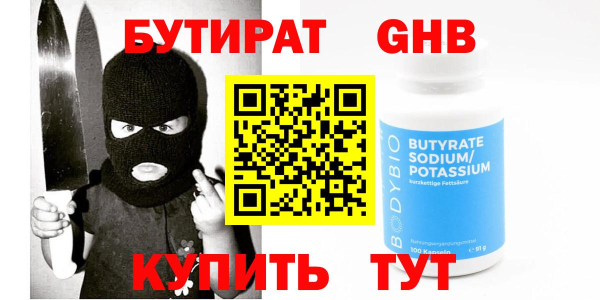БУТИРАТ 1.4BDO  Вход с VPN  Советская Гавань 