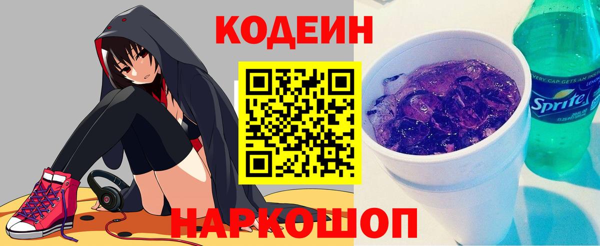 Кодеиновый сироп Lean напиток Lean (лин)  Кодеин напиток Lean (лин)  Советская Гавань 