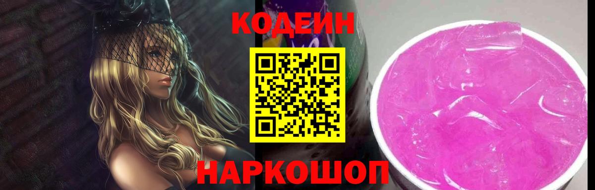 Советская Гавань  Кодеиновый сироп Lean напиток Lean (лин)  Кодеиновый сироп Lean Purple Drank  Вход с VPN 