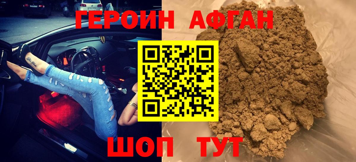 Героин гречка  Советская Гавань 