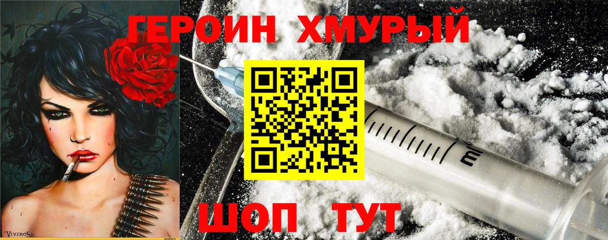 ГЕРОИН белый  Вход с VPN  Советская Гавань 