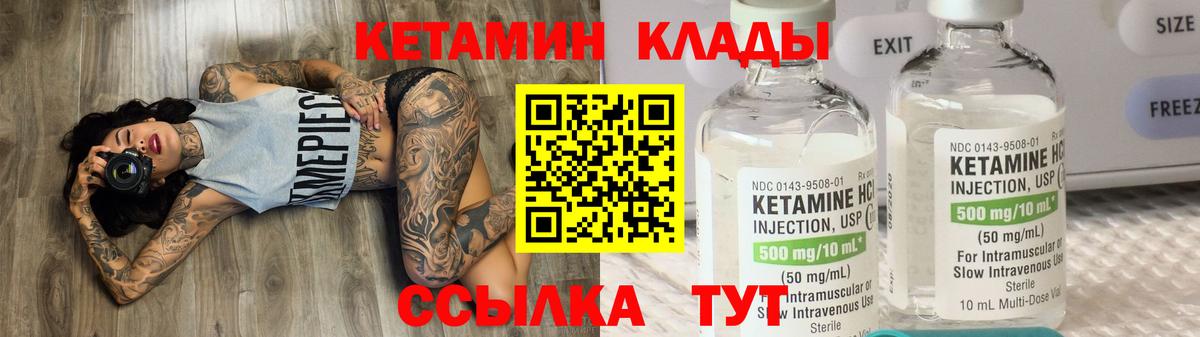 КЕТАМИН VHQ Советская Гавань