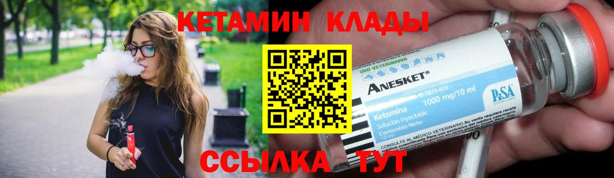 Советская Гавань  КЕТАМИН ketamine  Вход с VPN 