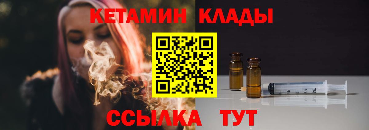 Кетамин VHQ Советская Гавань