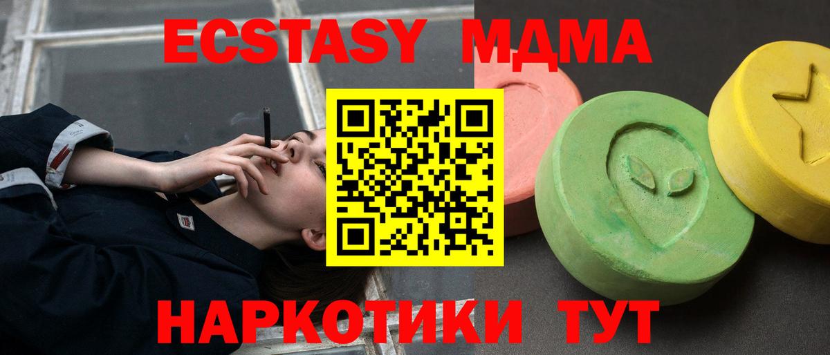 MDMA кристаллы Советская Гавань
