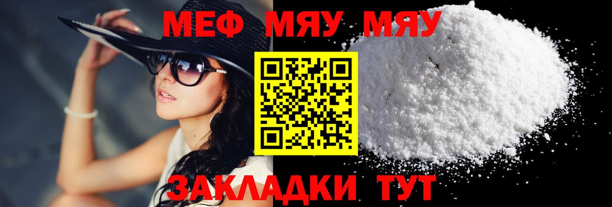 Меф мяу мяу мука Советская Гавань