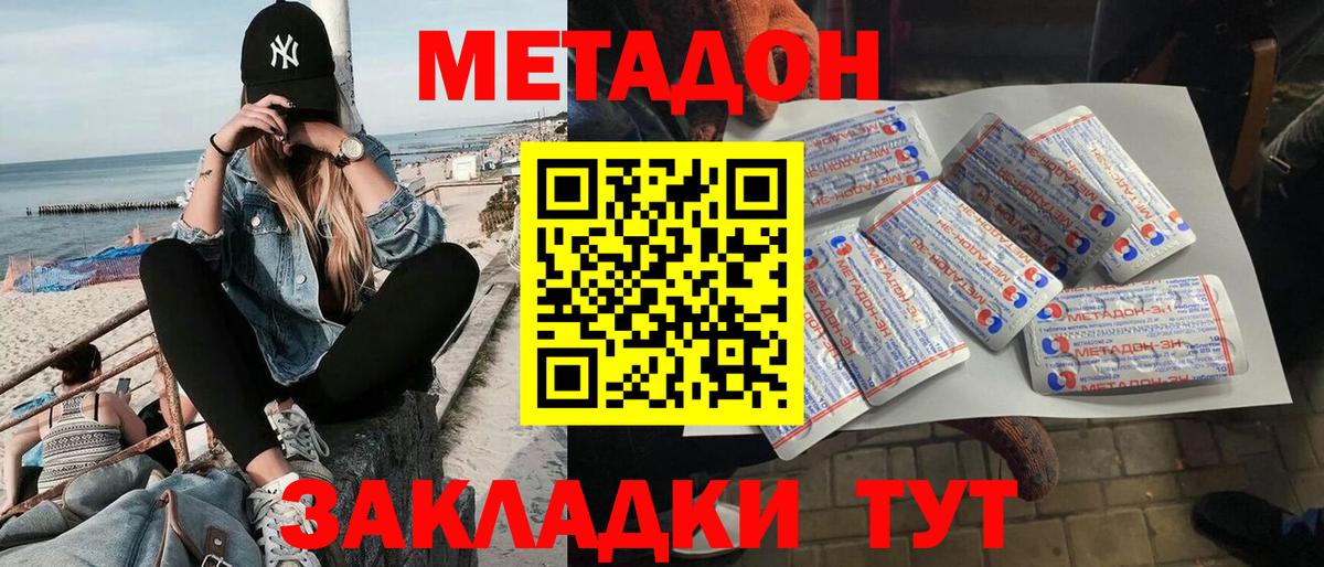 МЕТАДОН methadone  Советская Гавань 