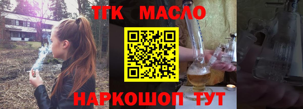 ТГК Wax  Вход с VPN  Дистиллят ТГК концентрат  Советская Гавань 